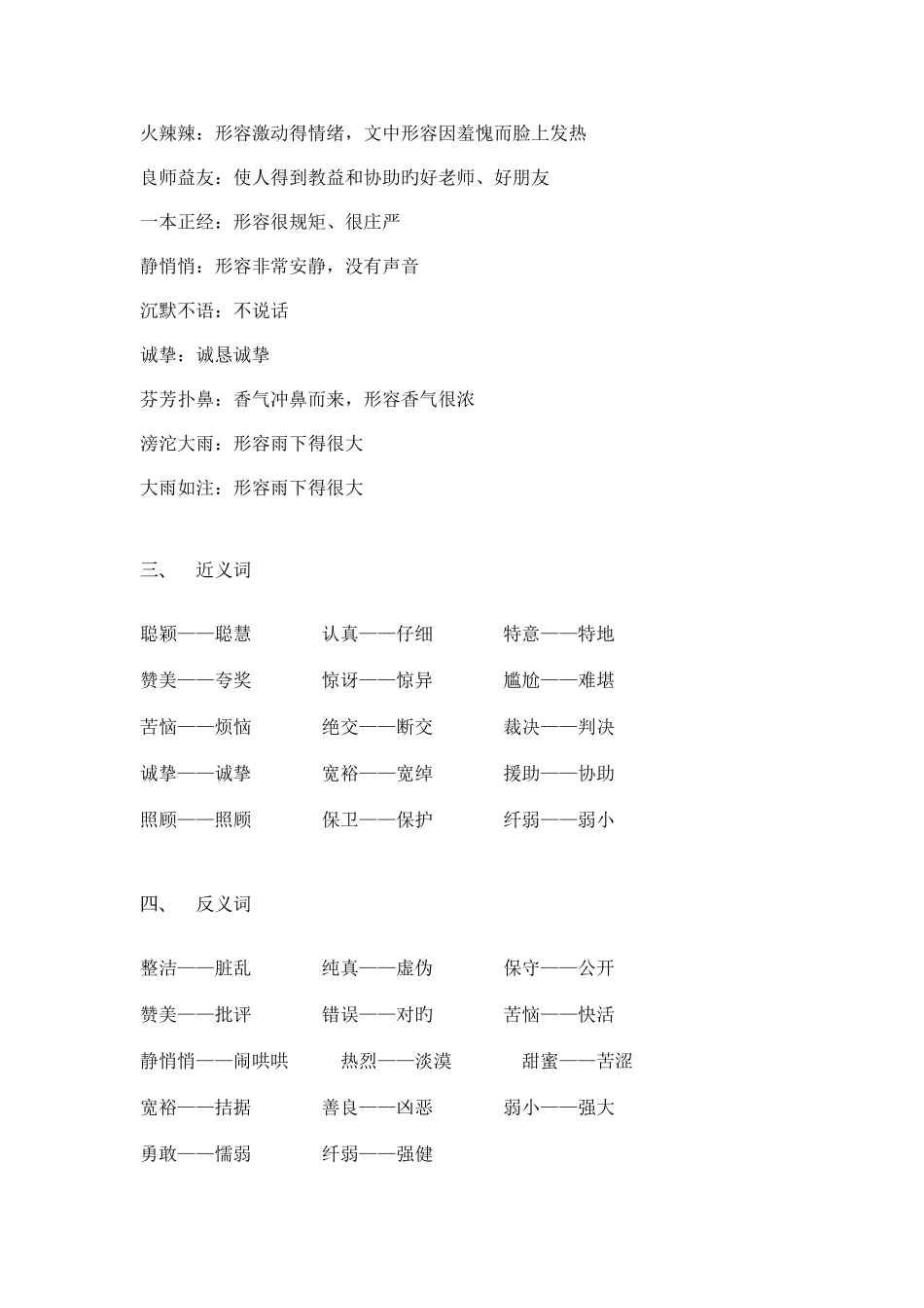 2025年沪教版三下知识点总结_第3页