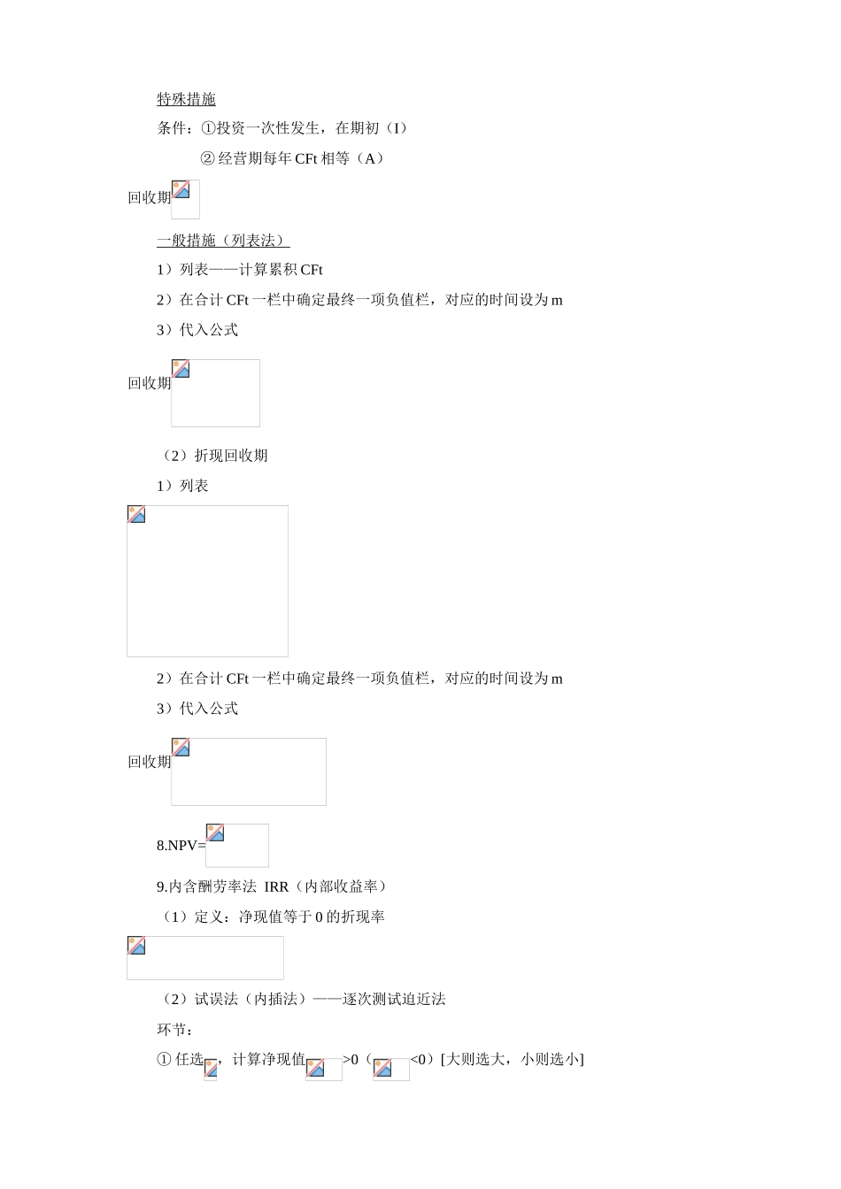 2025年高级会计师考试财管常用公式汇总应试精华_第2页