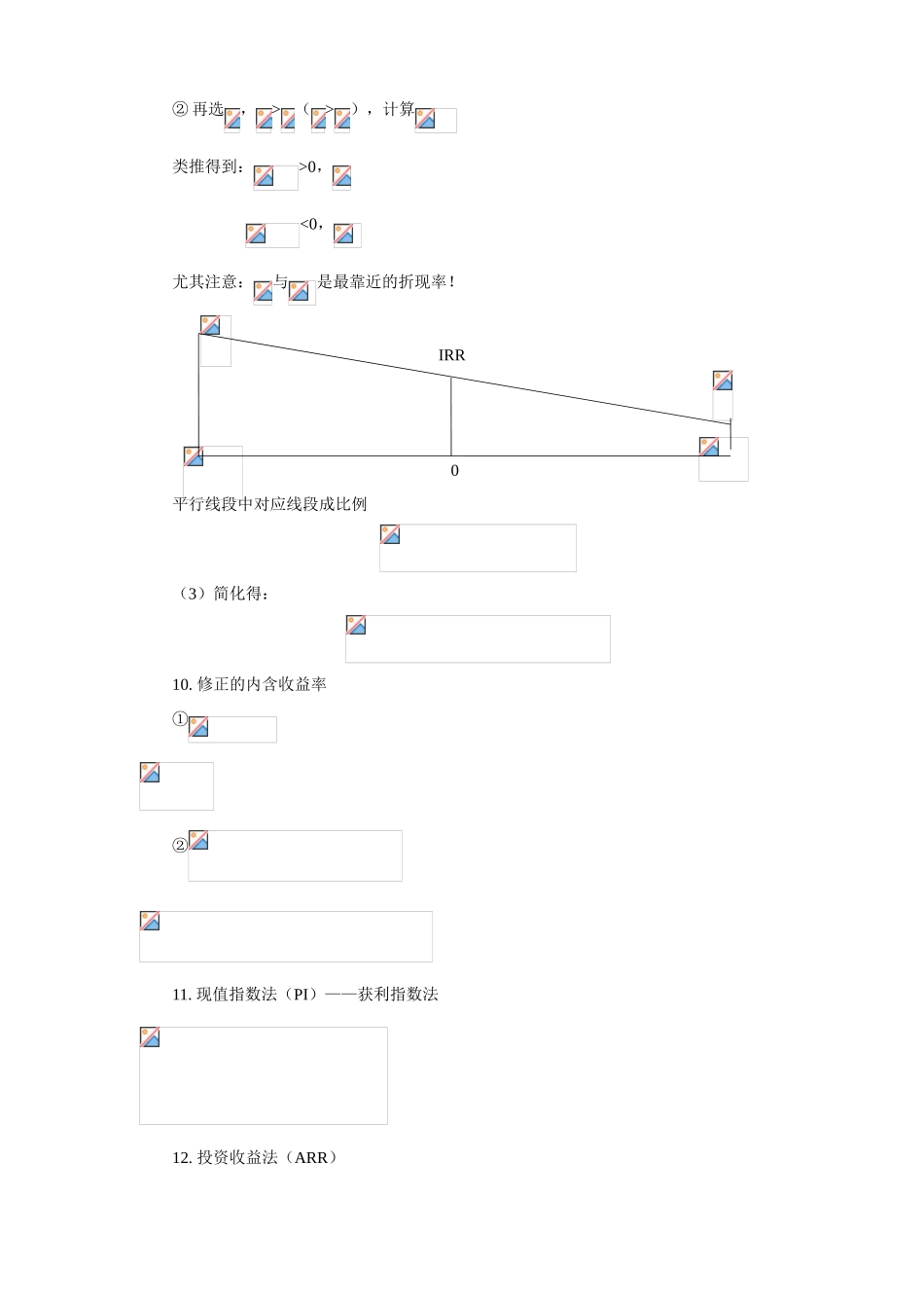 2025年高级会计师考试财管常用公式汇总应试精华_第3页