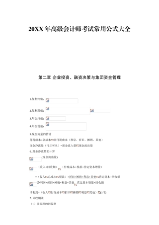 2025年高级会计师考试财管常用公式汇总应试精华