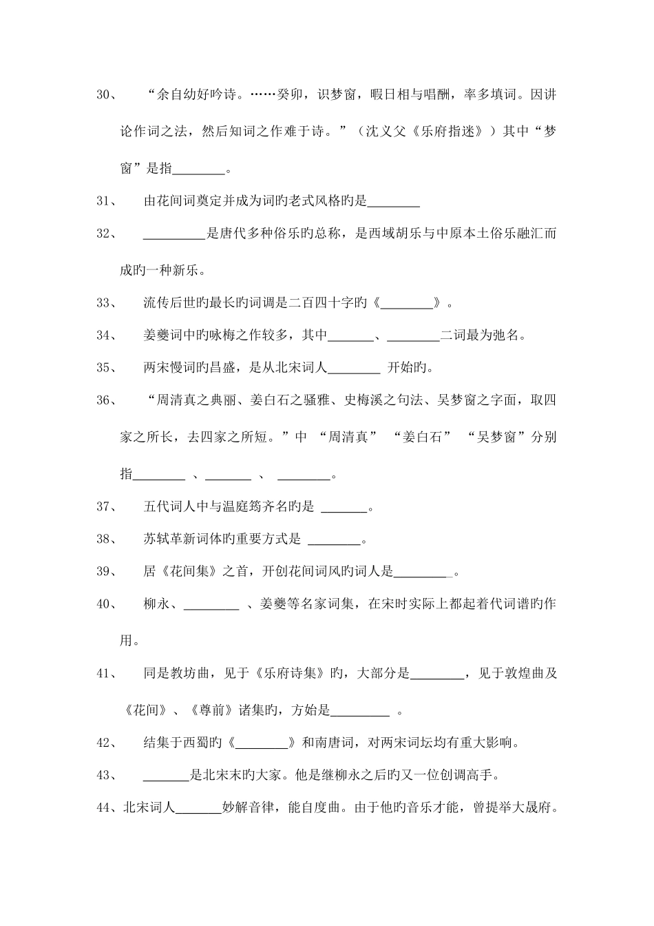 2025年自考唐宋词研究练习资料_第3页