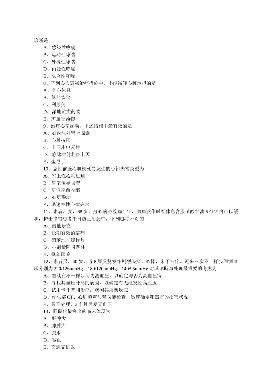 2025年初级护师考试相关试题及答案_第2页