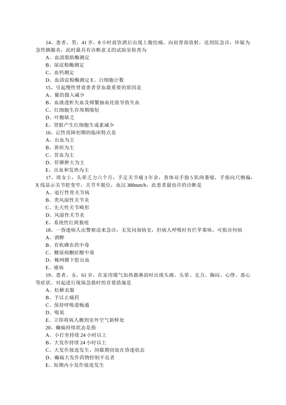 2025年初级护师考试相关试题及答案_第3页