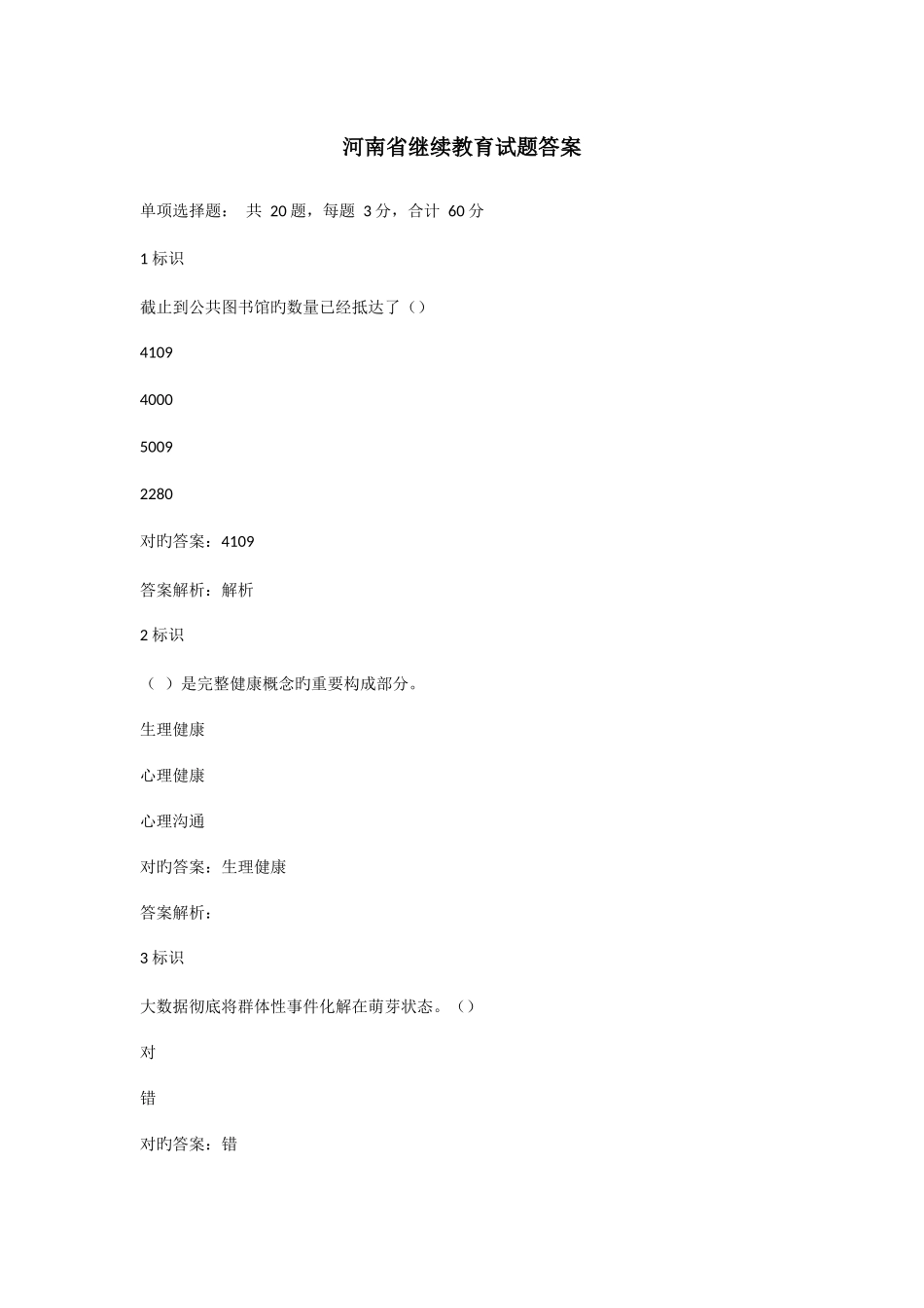 2025年河南省专业技术人员继续教育考试答案_第1页