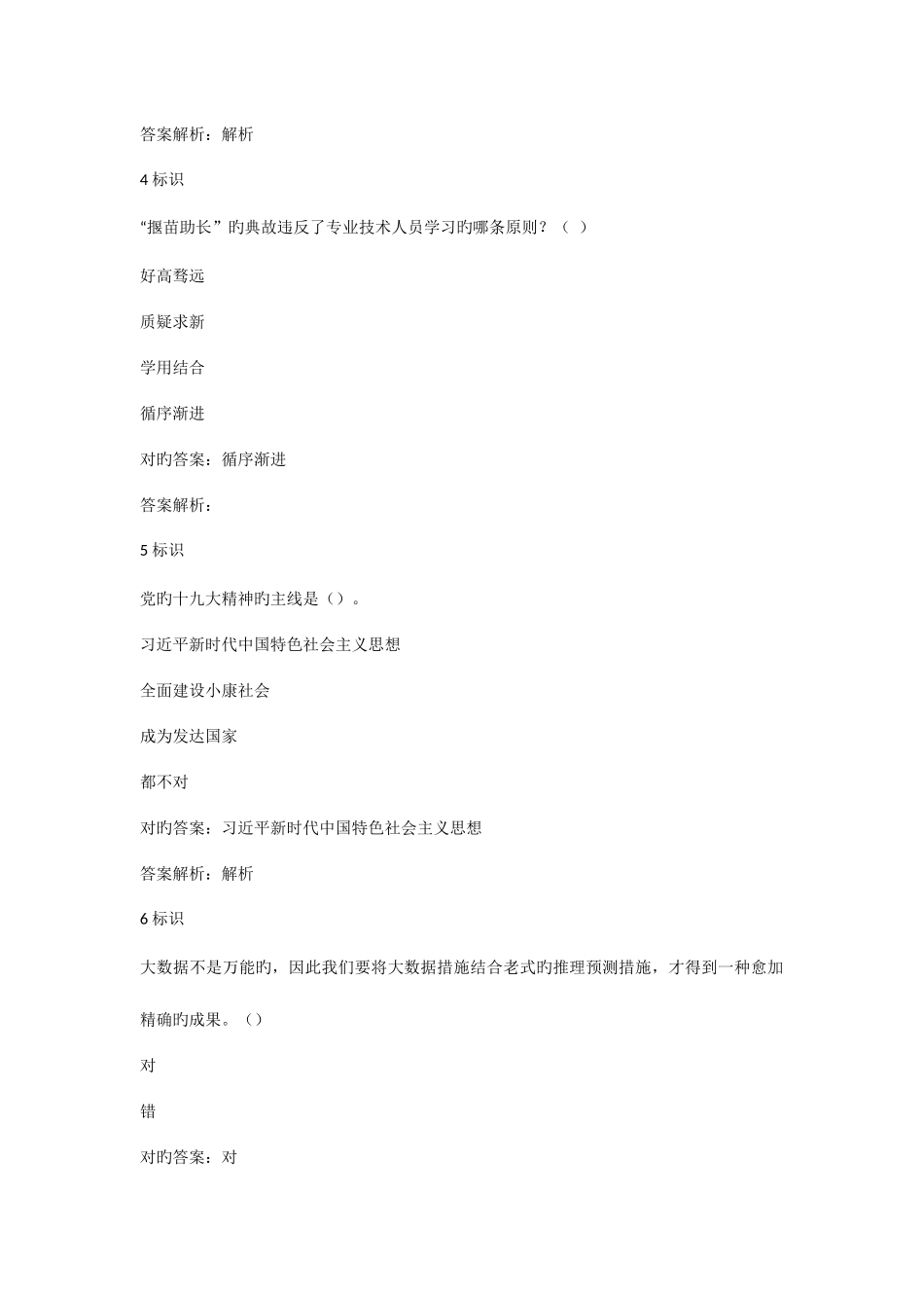 2025年河南省专业技术人员继续教育考试答案_第2页