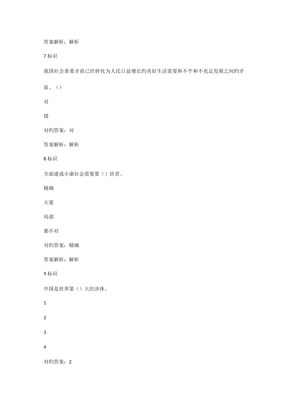 2025年河南省专业技术人员继续教育考试答案_第3页