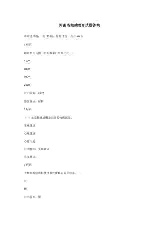 2025年河南省专业技术人员继续教育考试答案