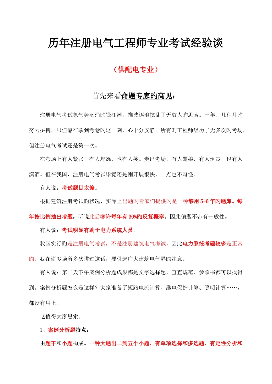 2025年注册电气工程师考试经验谈_第1页
