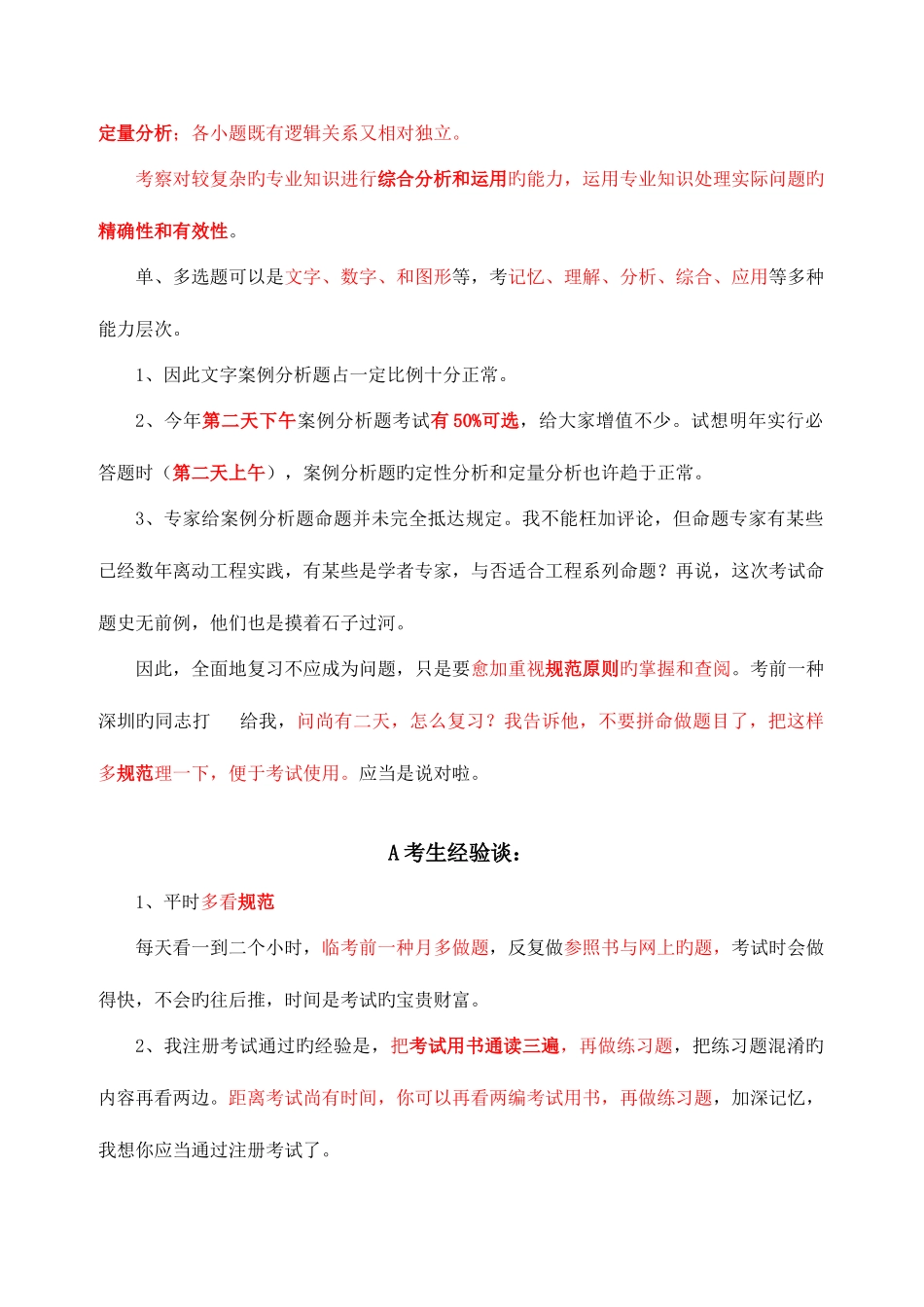 2025年注册电气工程师考试经验谈_第2页