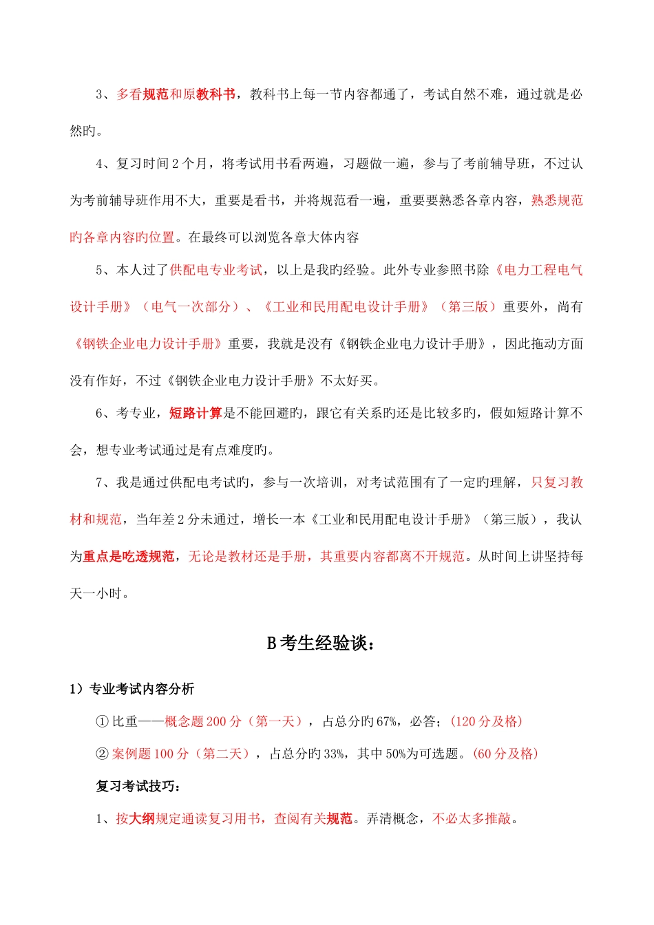2025年注册电气工程师考试经验谈_第3页