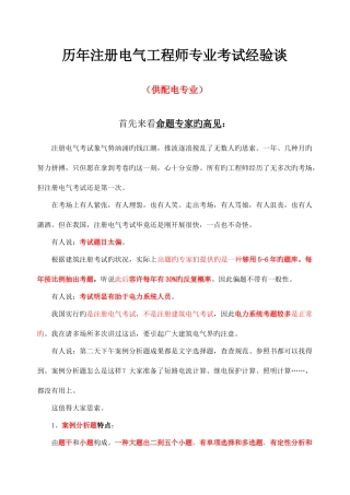 2025年注册电气工程师考试经验谈