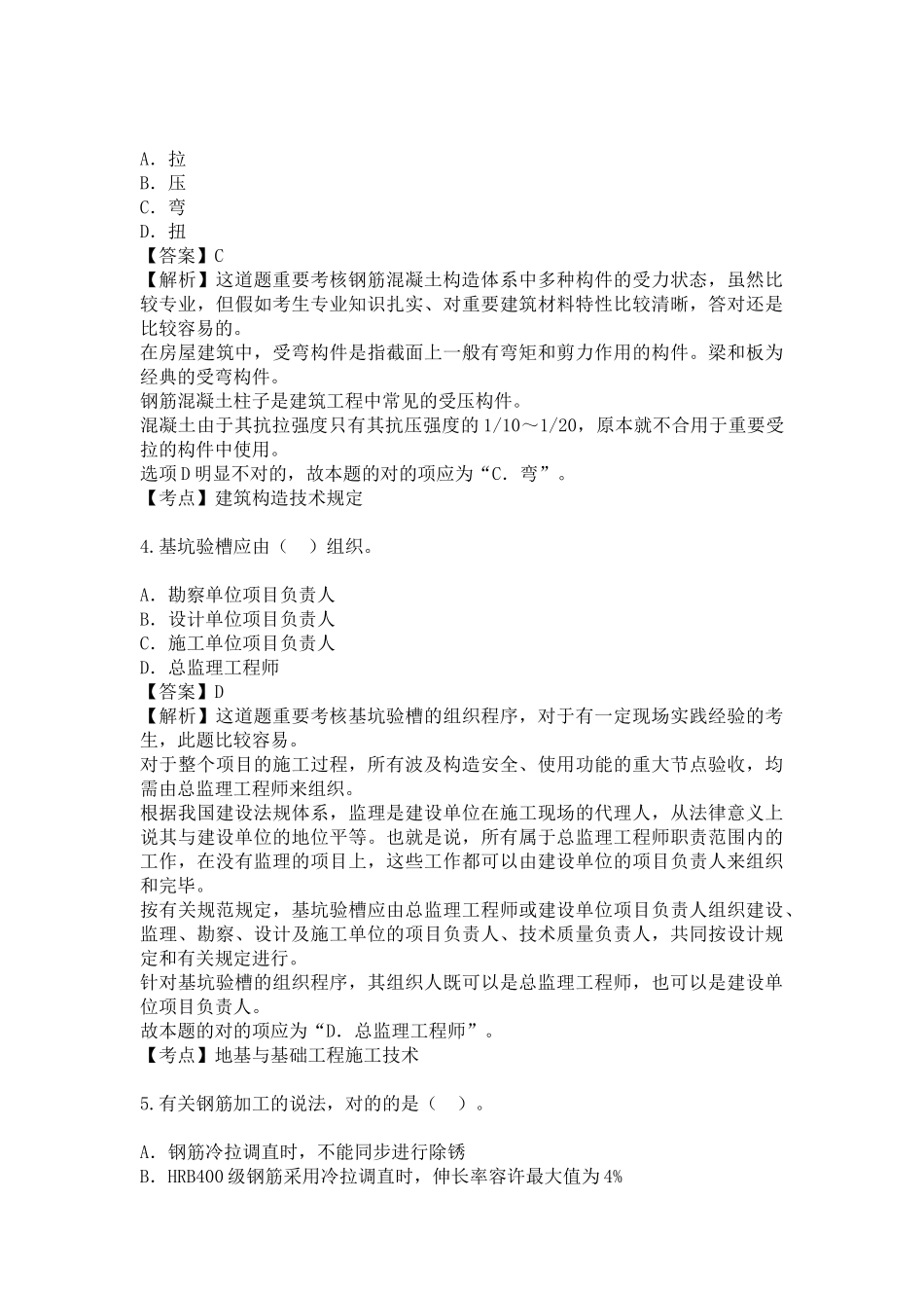 2025年二级建造师建筑工程管理与实务真题及答案解析权威版_第2页