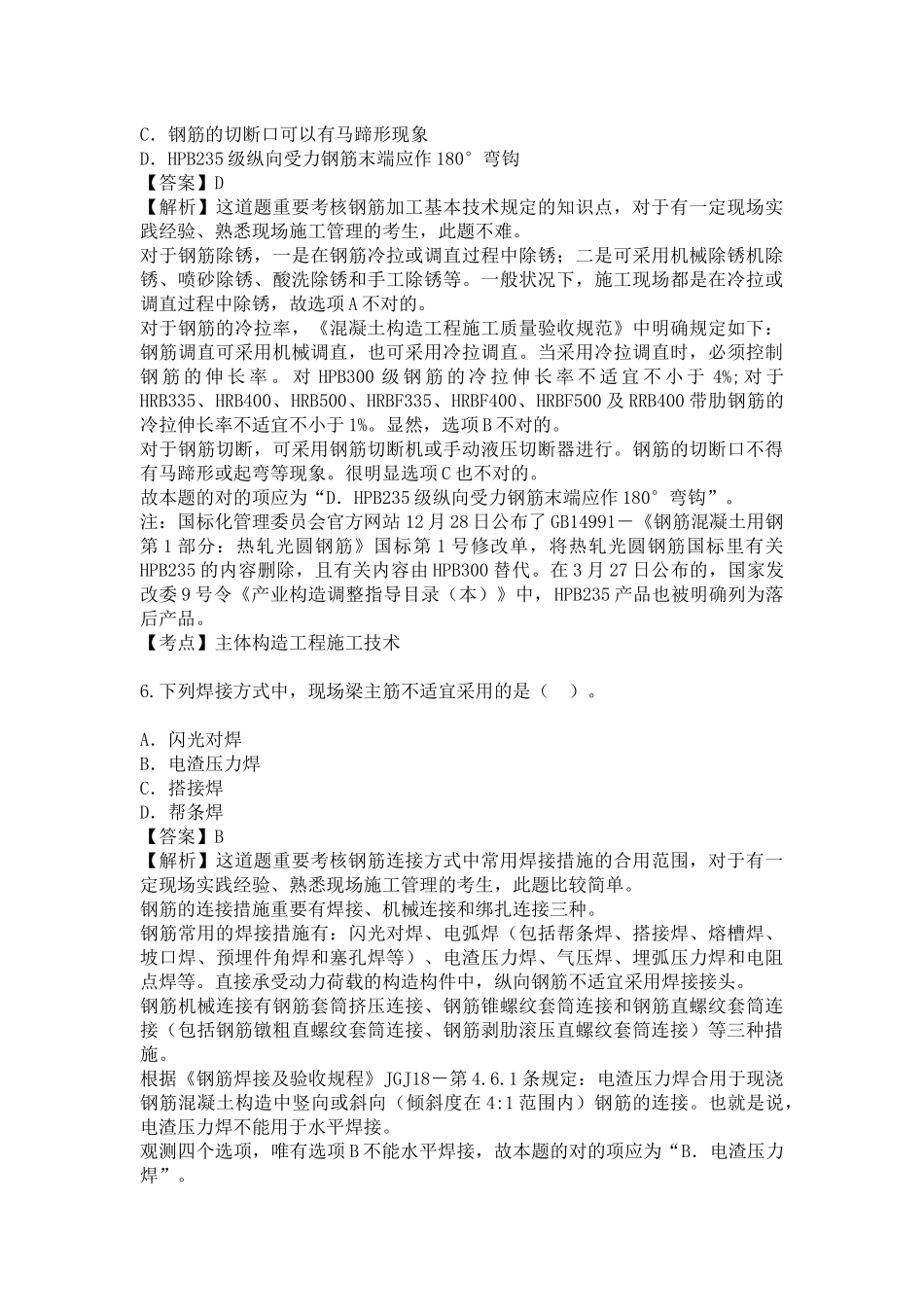 2025年二级建造师建筑工程管理与实务真题及答案解析权威版_第3页