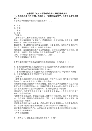 2025年二级建造师建筑工程管理与实务真题及答案解析权威版