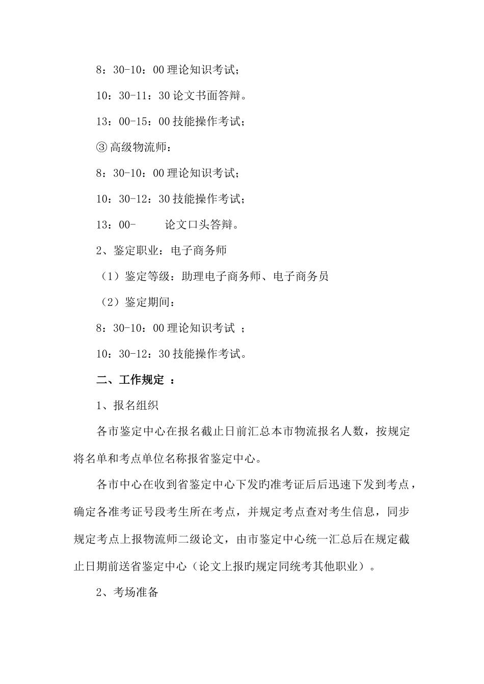 2025年物流师电子商务师国家职业资格考试_第2页