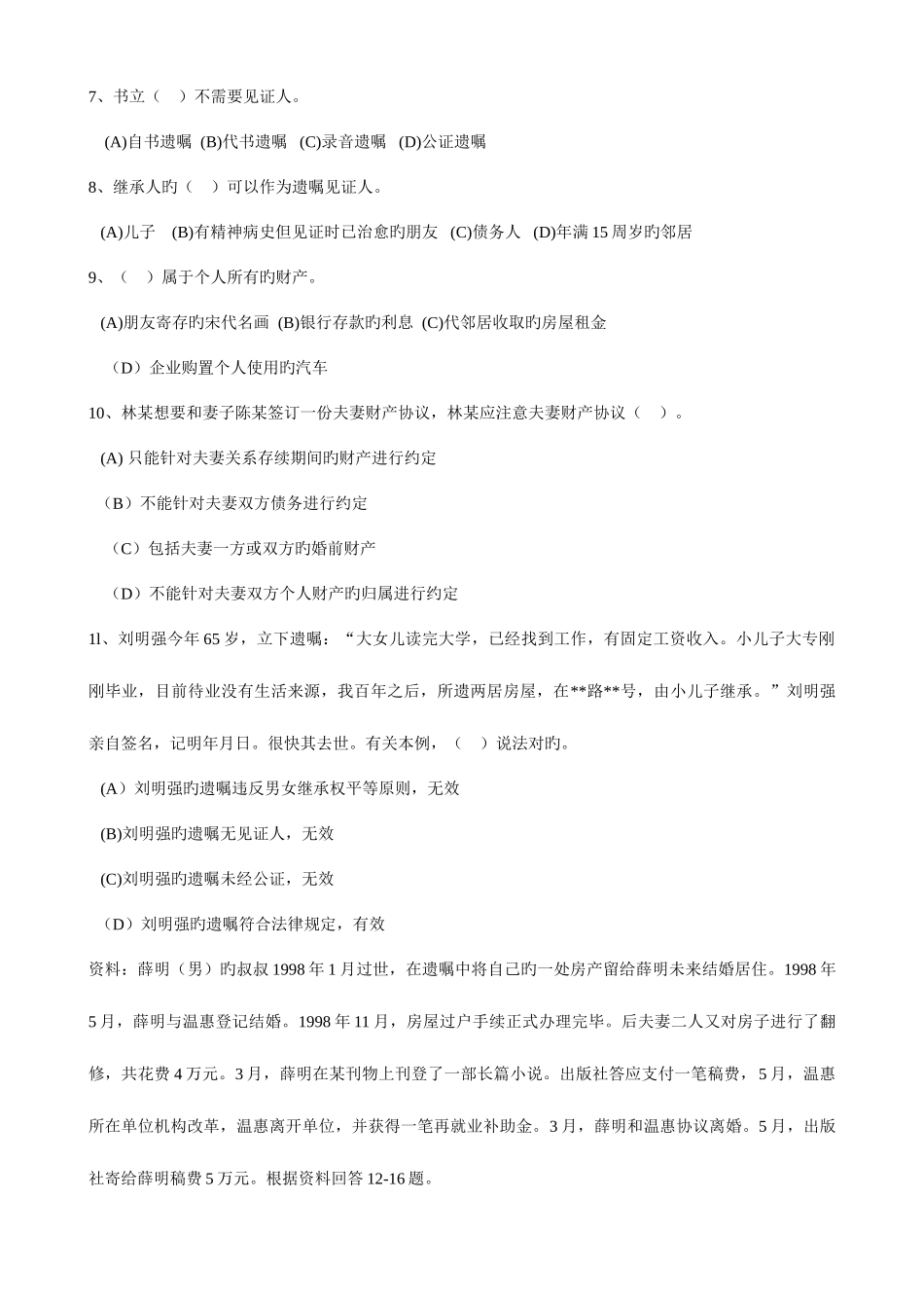 2025年理财师三级真题及答案_第2页