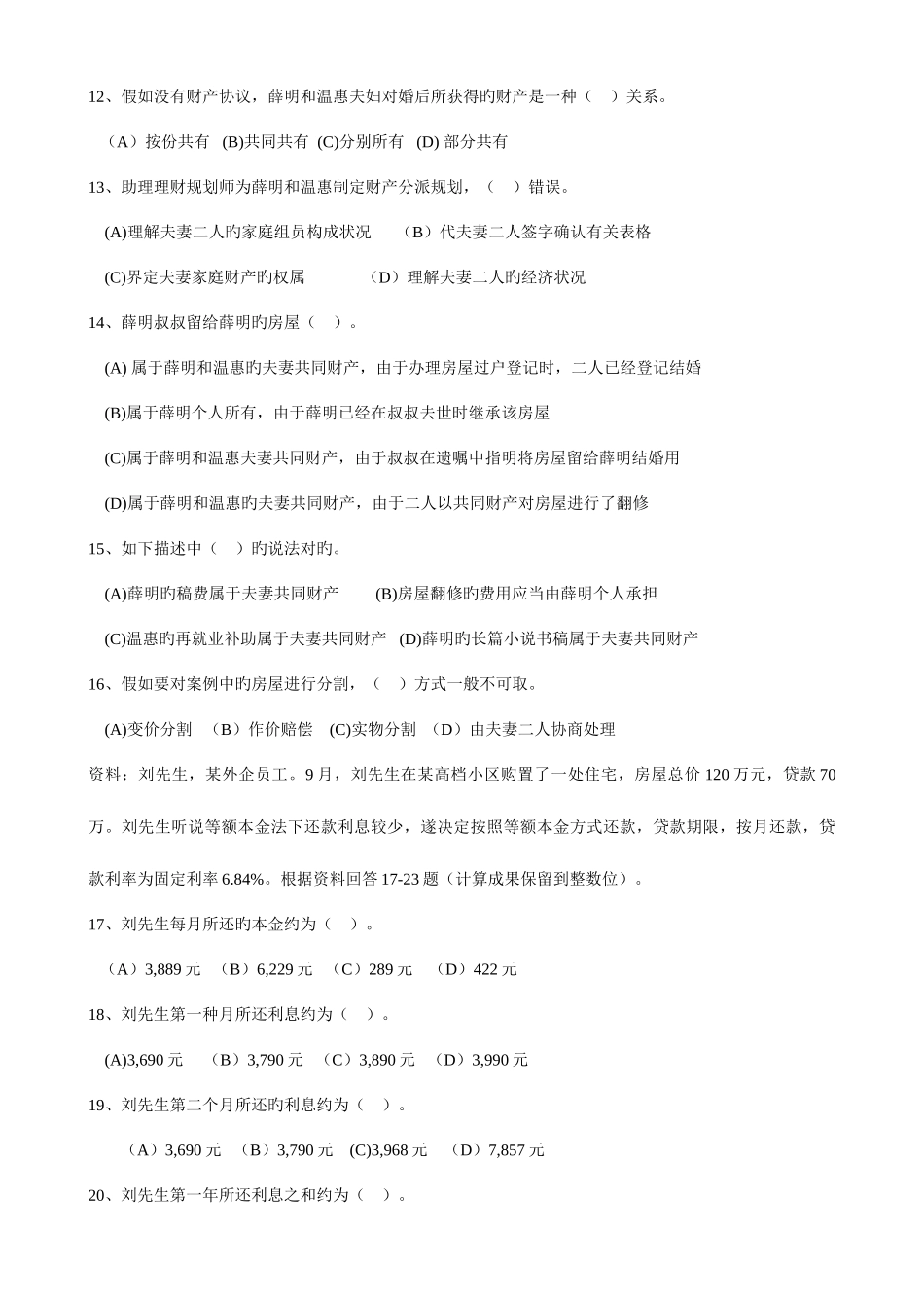 2025年理财师三级真题及答案_第3页