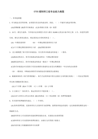 2025年理财师三级真题及答案