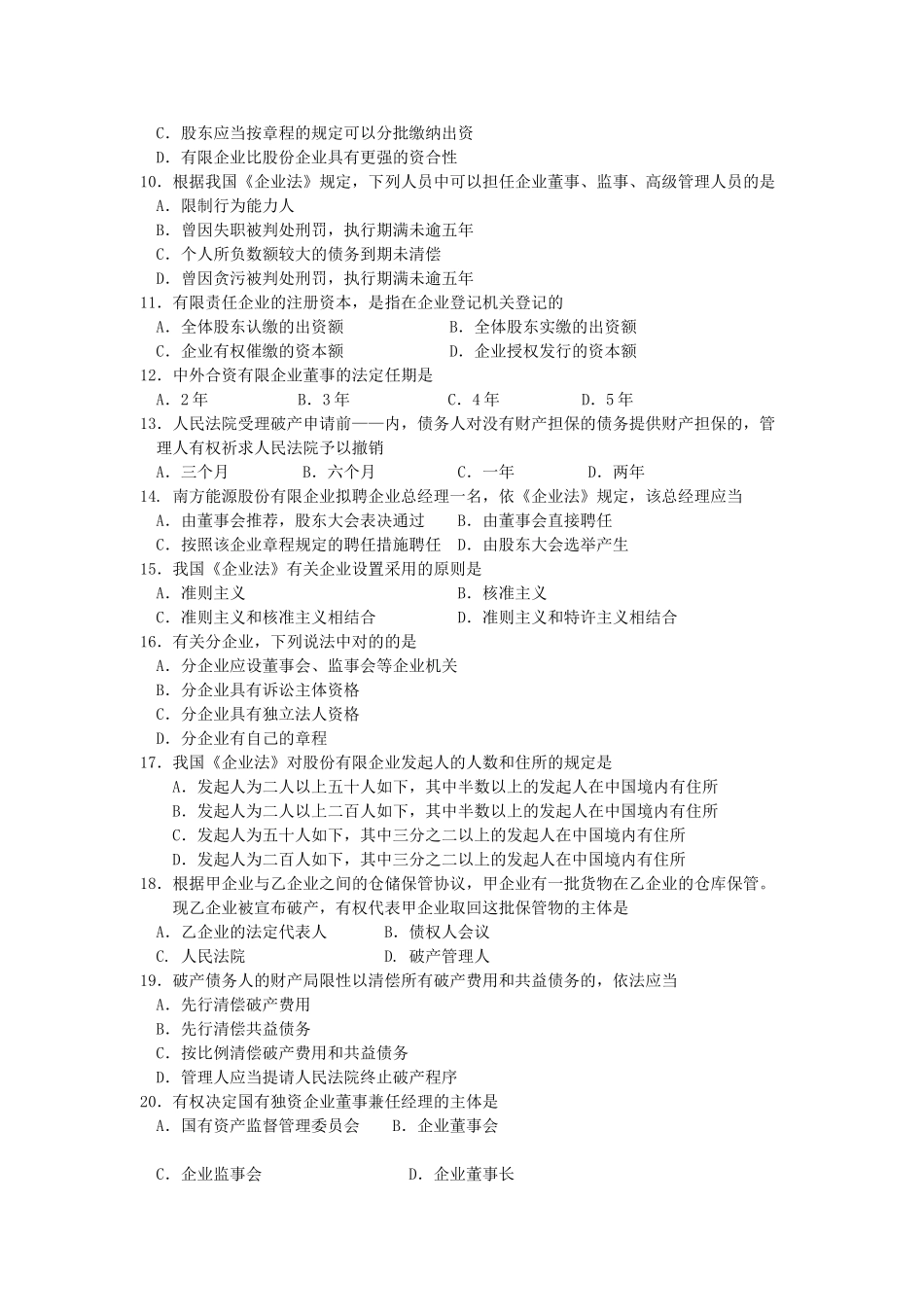 2025年10月自考公司法_第2页