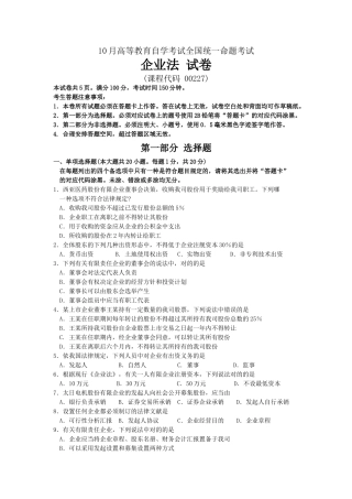 2025年10月自考公司法