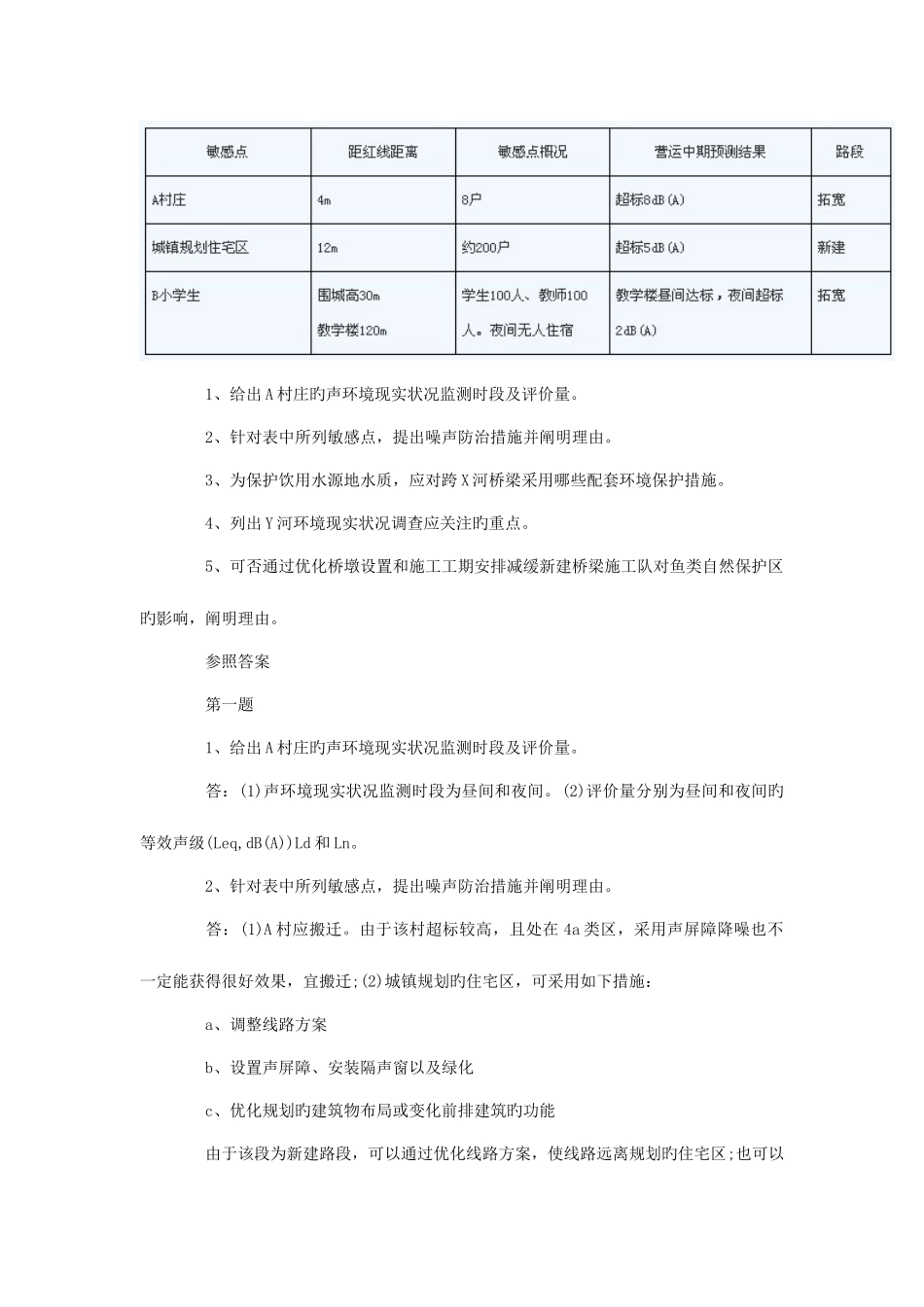 2025年注册环评工程师案例真题及解析_第2页
