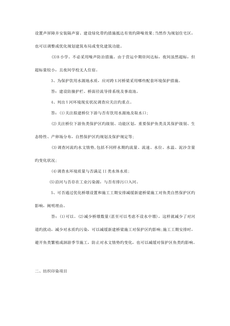 2025年注册环评工程师案例真题及解析_第3页