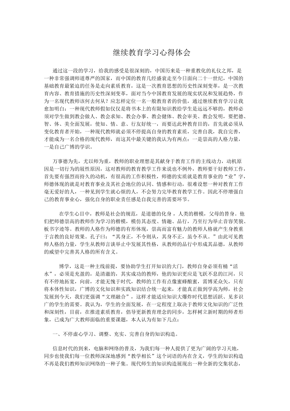 2025年继续教育学习心得体会电子教案_第2页