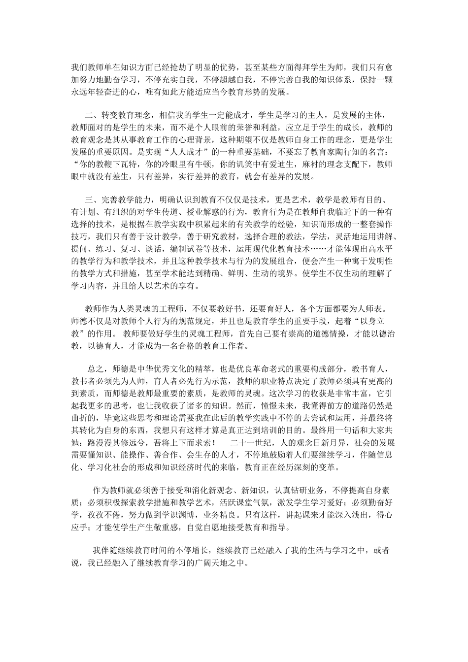 2025年继续教育学习心得体会电子教案_第3页