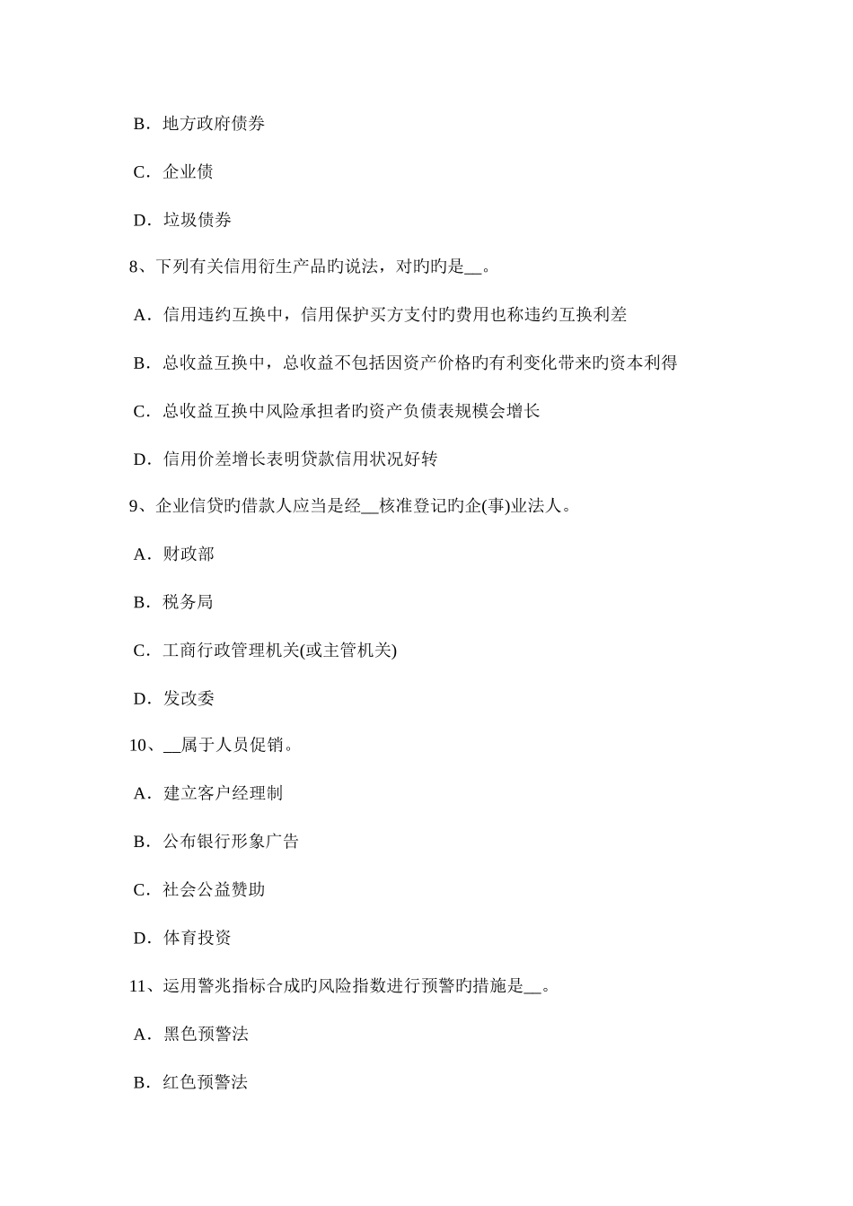 2025年浙江省银行职业资格法律法规投资考试试卷_第3页