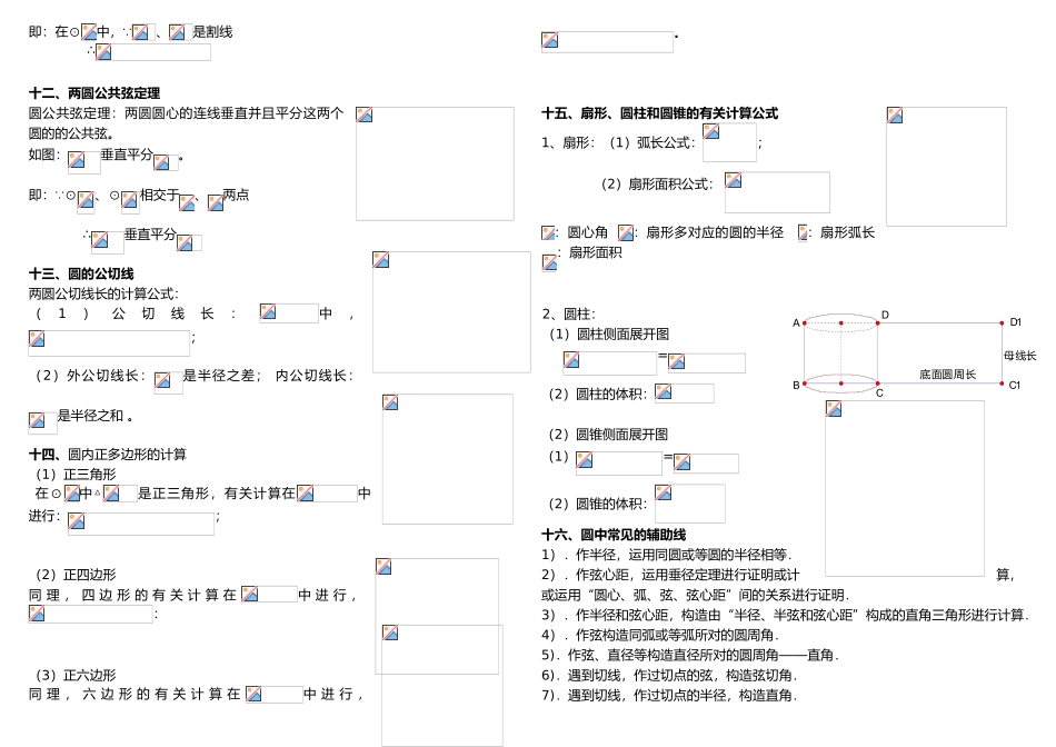 2025年初三《圆》知识点及定理_第3页