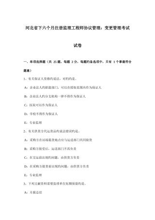 2025年河北省下半年注册监理工程师合同管理变更管理考试试卷
