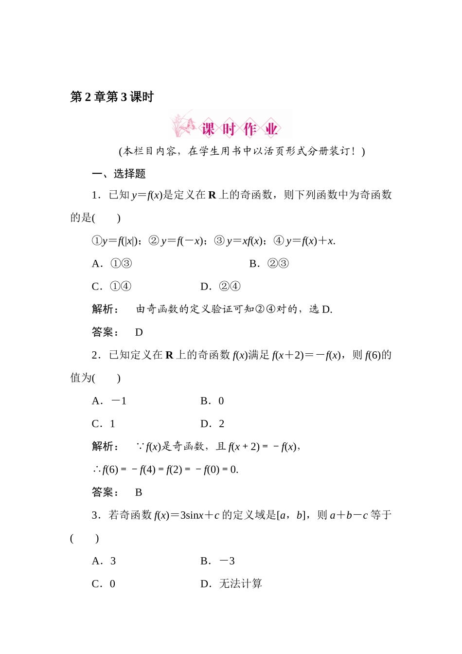 2025年高三文科数学考点测试题_第1页
