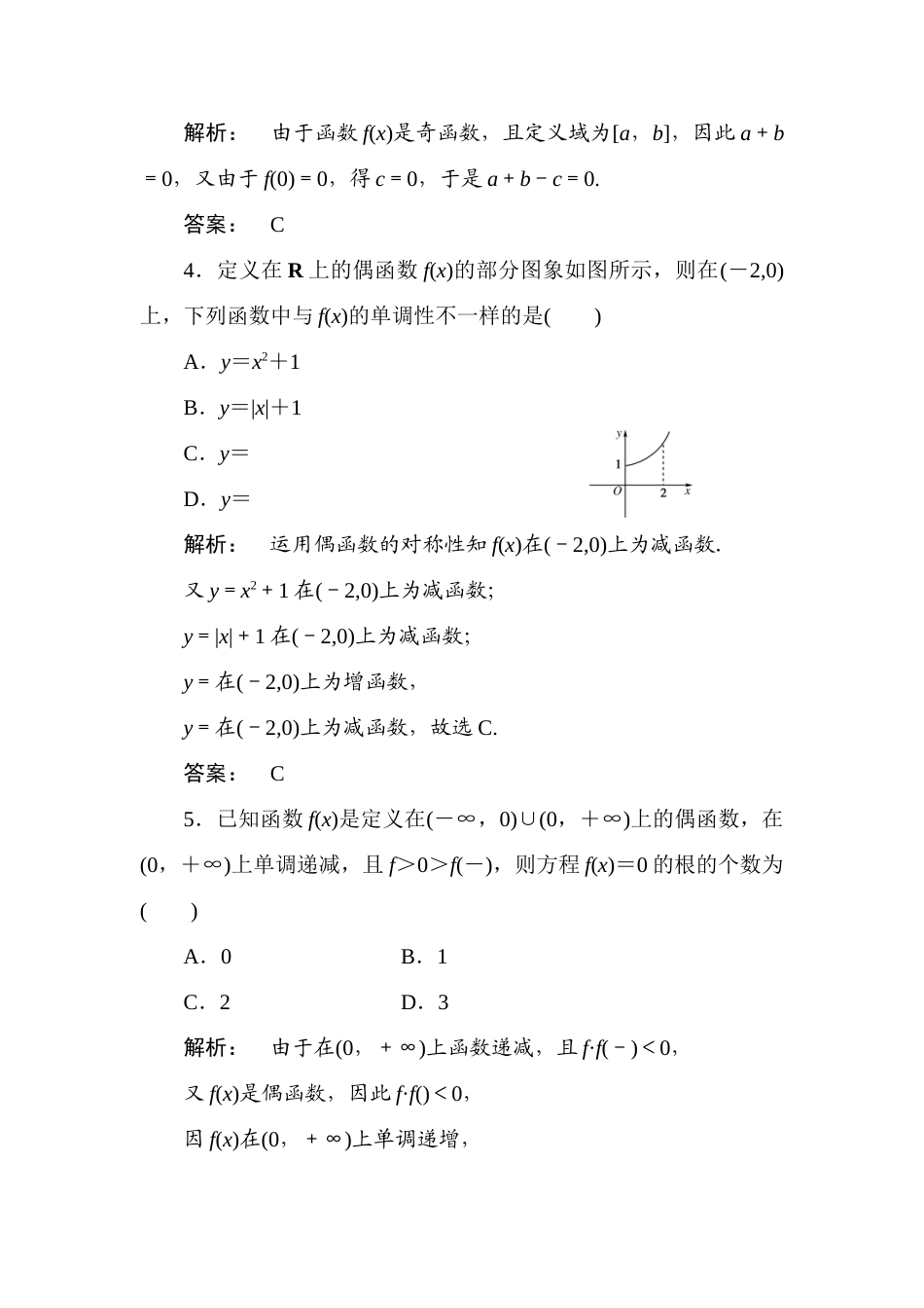 2025年高三文科数学考点测试题_第2页