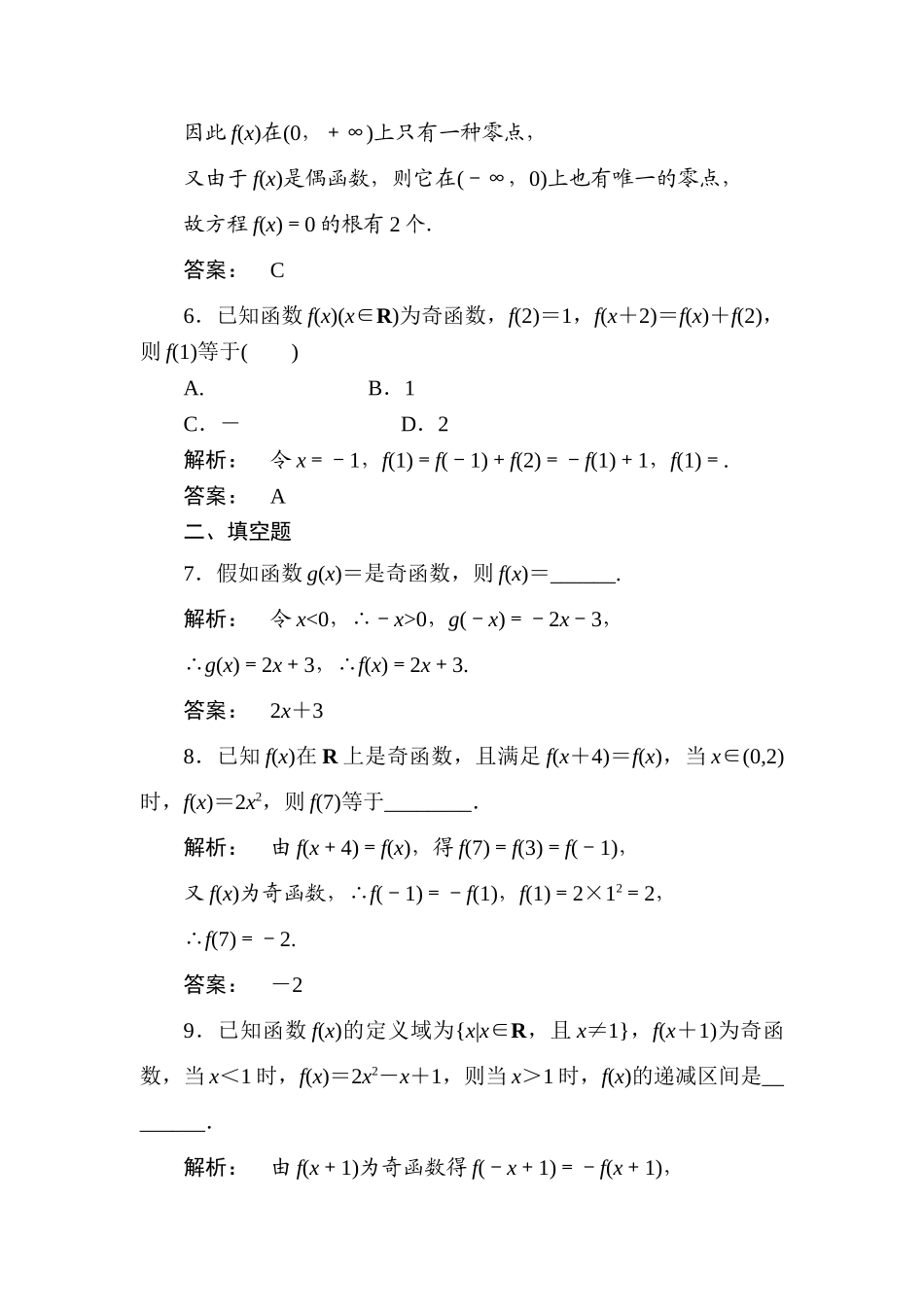 2025年高三文科数学考点测试题_第3页