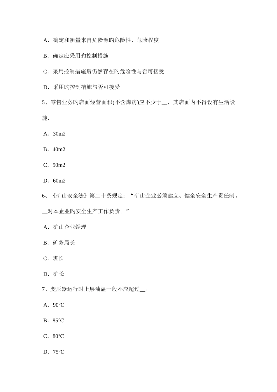 2025年江西省上半年安全工程师安全生产法电梯钳工安全技术操作规程考试题_第2页