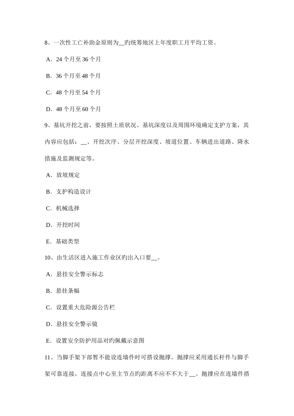 2025年河北省安全员B证考核模拟试题_第3页