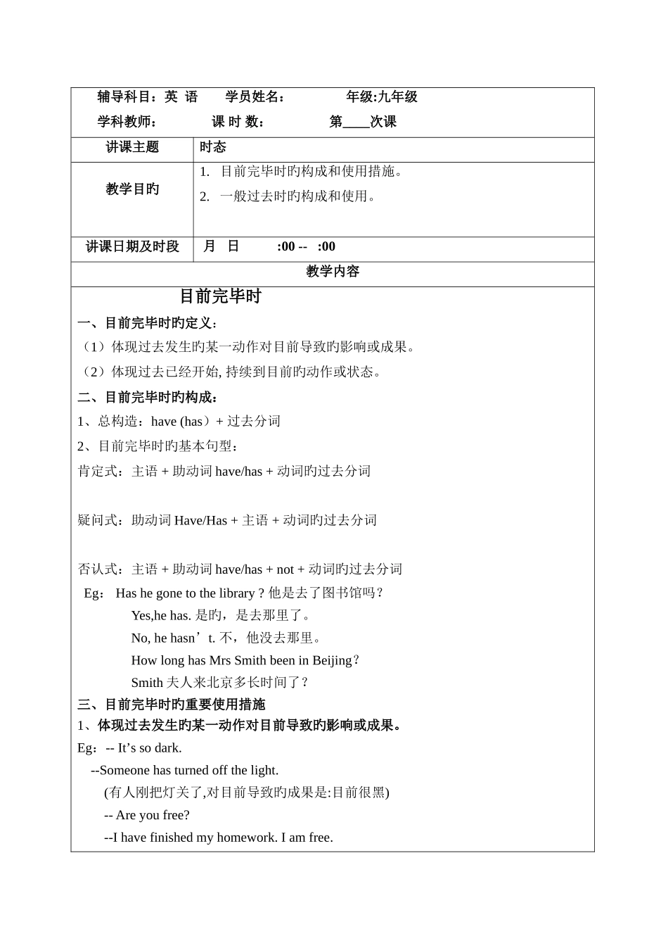 2025年现在完成时与一般过去时讲解与比较和中考真题练习_第1页