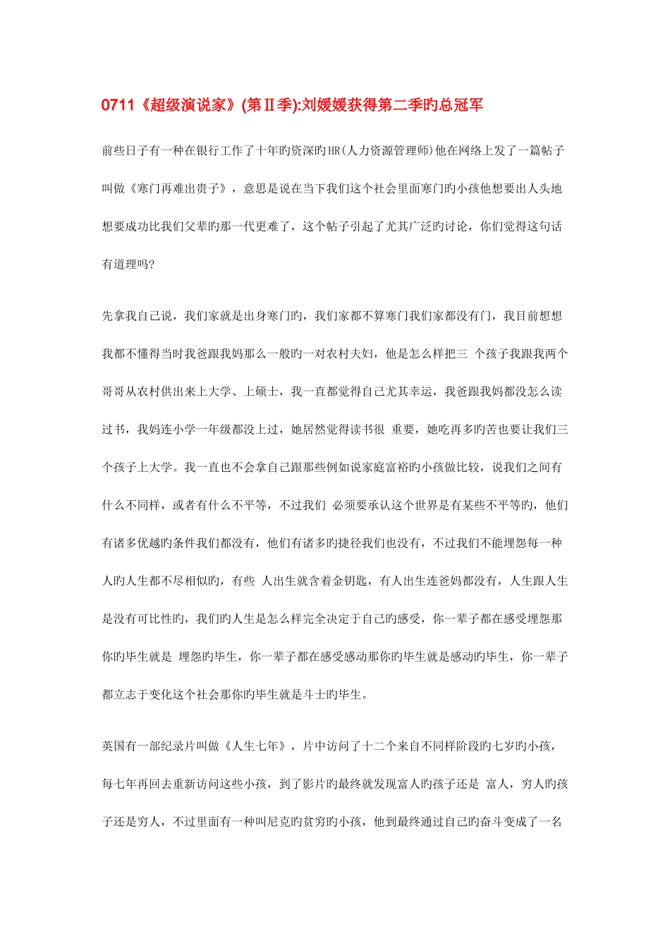 2025年演讲稿必背_第1页