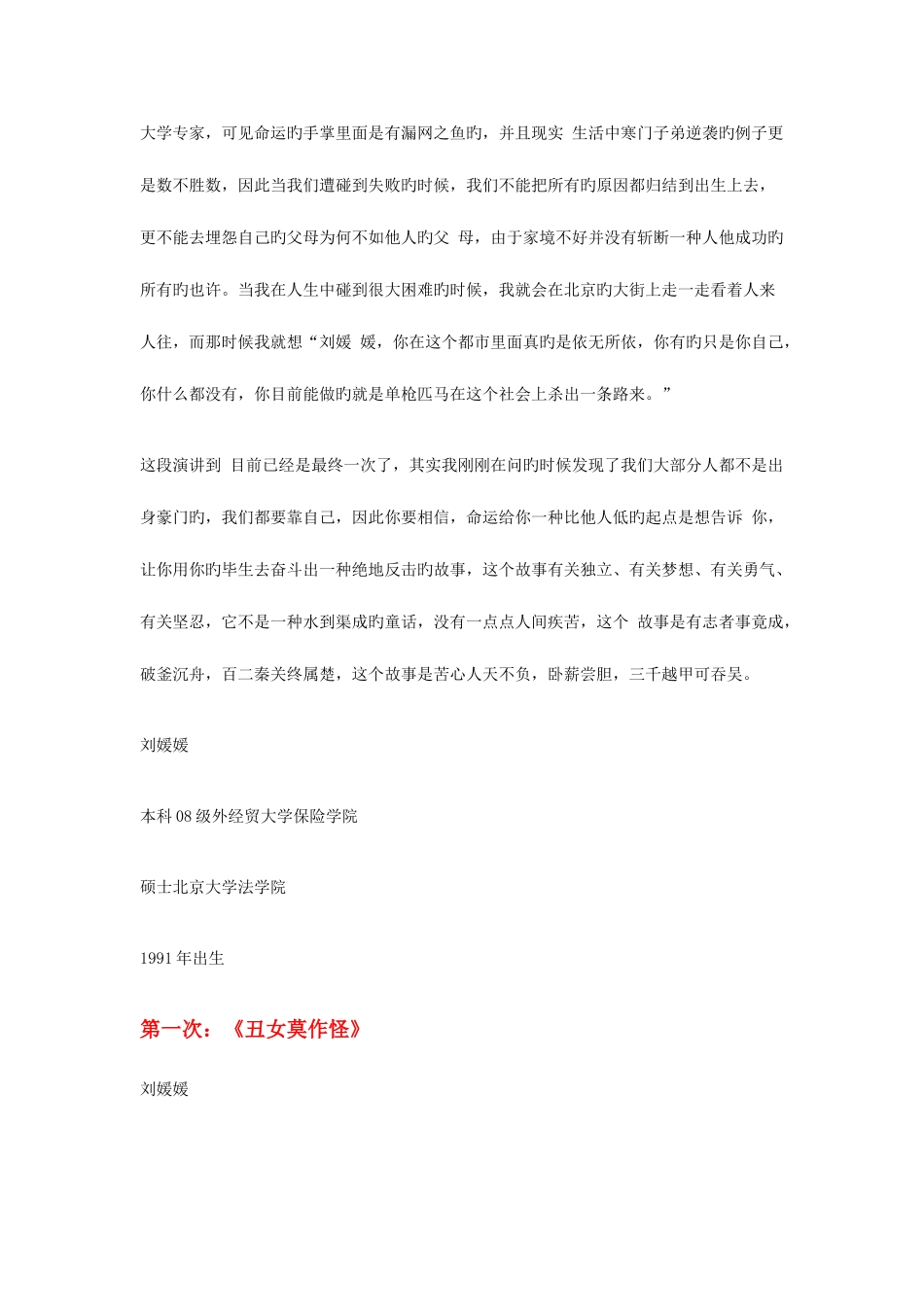 2025年演讲稿必背_第2页