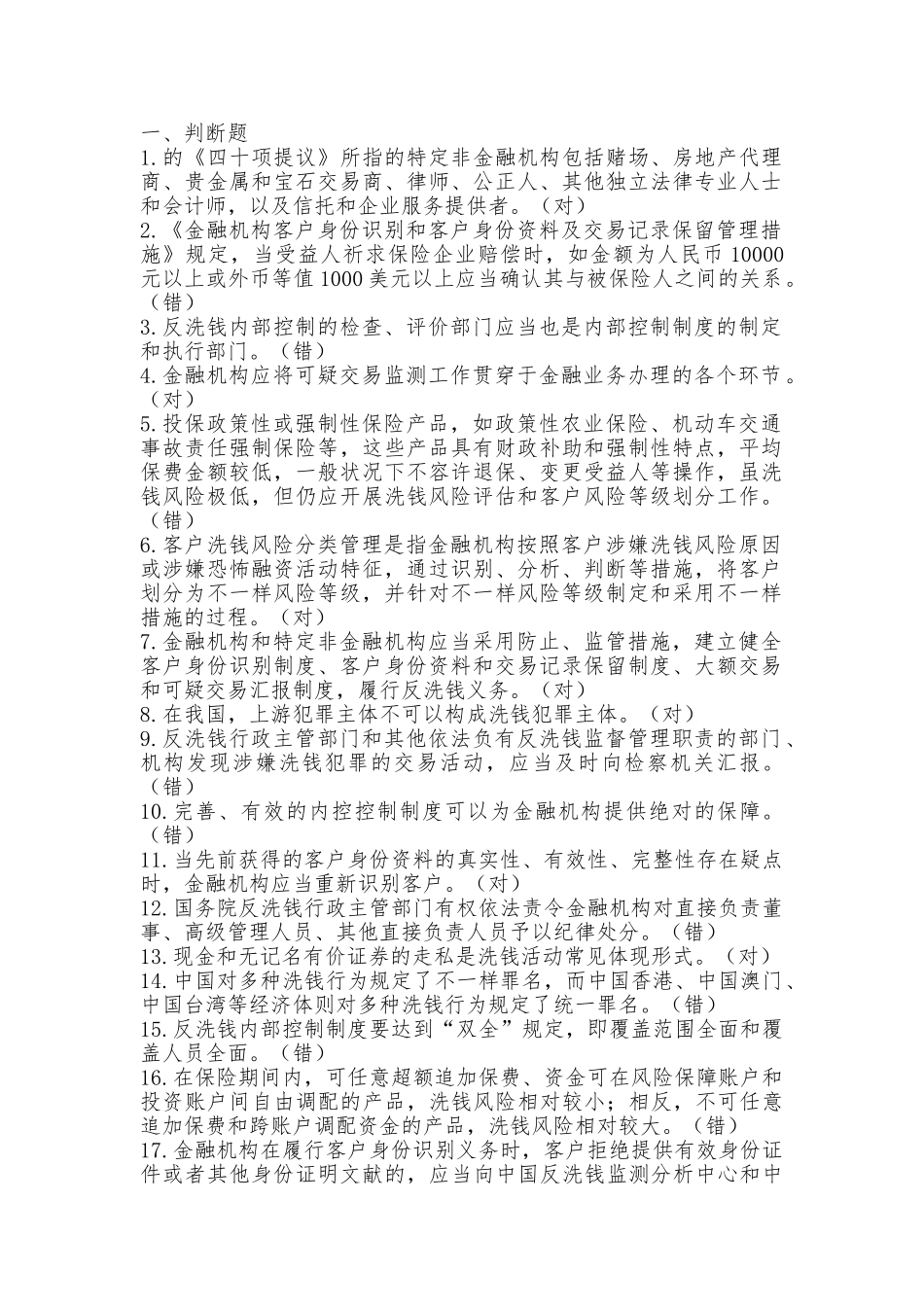 2025年反洗钱考试试题库及答案_第1页