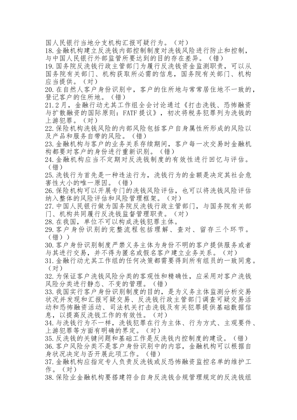 2025年反洗钱考试试题库及答案_第2页