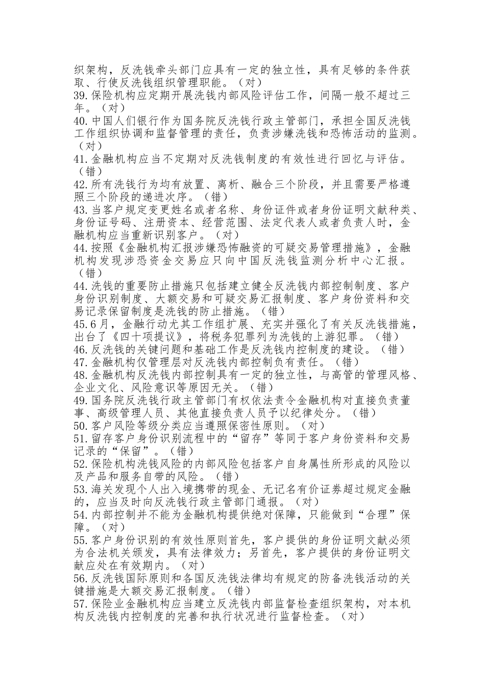 2025年反洗钱考试试题库及答案_第3页