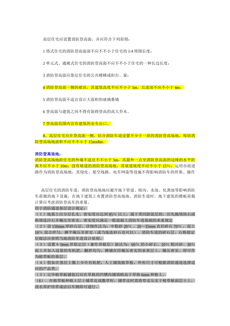 2025年建筑设计消防车道难点_第2页