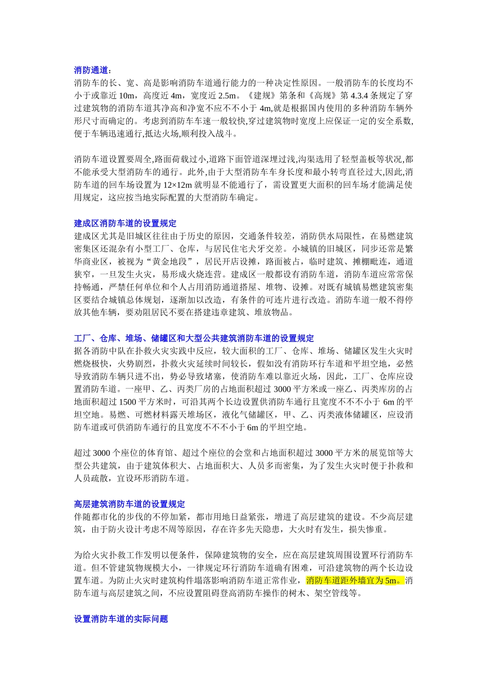 2025年建筑设计消防车道难点_第3页