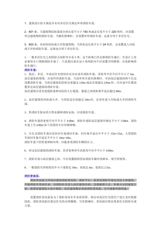 2025年建筑设计消防车道难点