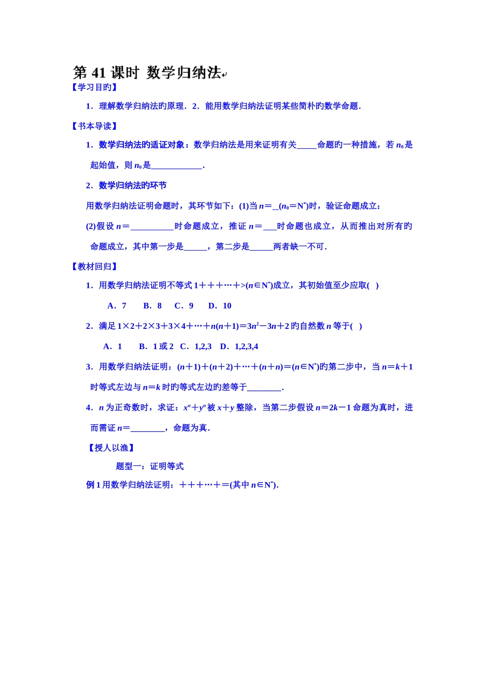 2025年湖北省监利县第一中学高三数学第一轮复习导学案数学归纳法_第1页