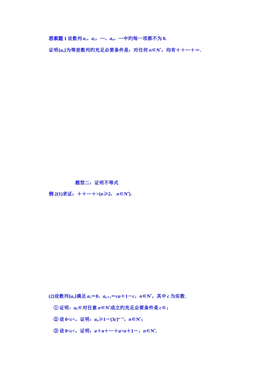 2025年湖北省监利县第一中学高三数学第一轮复习导学案数学归纳法_第2页