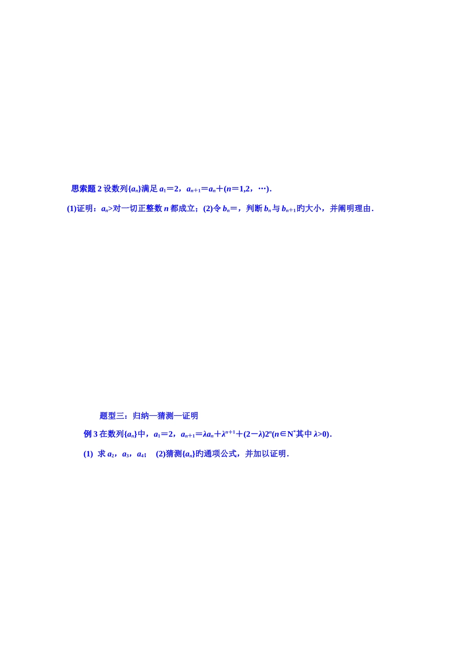 2025年湖北省监利县第一中学高三数学第一轮复习导学案数学归纳法_第3页