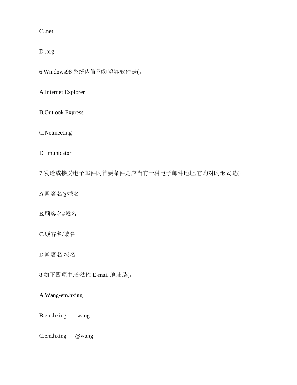 2025年计算机网络基础知识试题_第3页