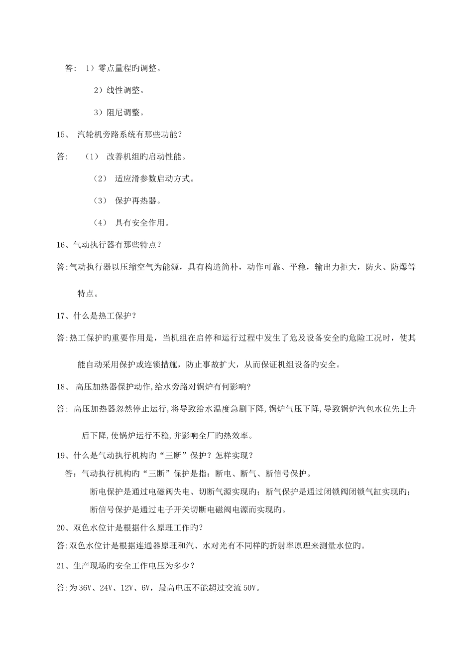 2025年热工新题库问答_第3页